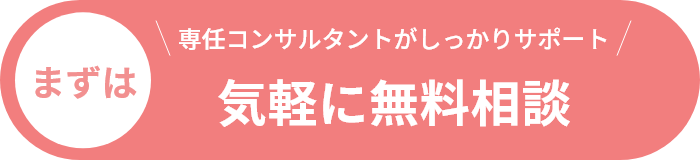 個別に相談